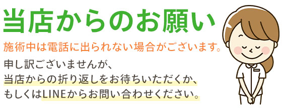 当店からのお願い