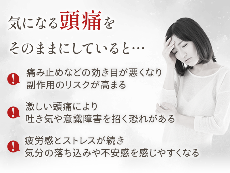 そのままにしていると