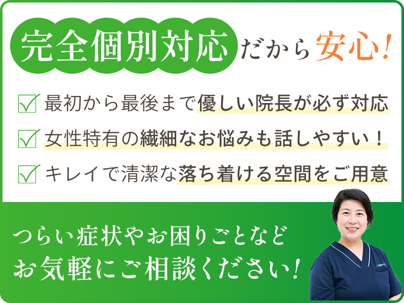 完全個別対応